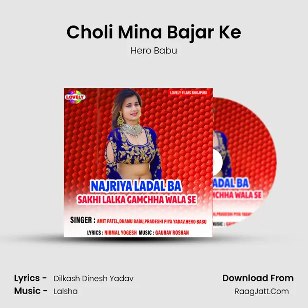 Choli Mina Bajar Ke mp3 song