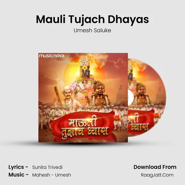 Vitthal Bhaktigeet - Mauli Tujach Dhayas - Umesh Saluke