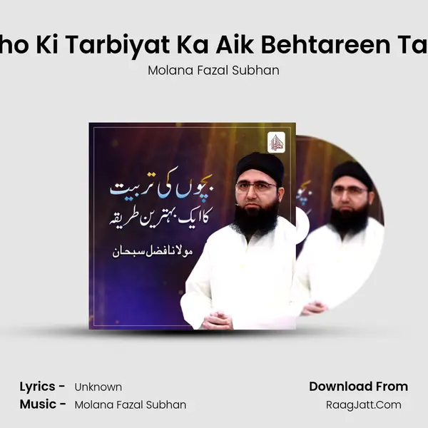 Bacho Ki Tarbiyat Ka Aik Behtareen Tariqa - Single - Molana Fazal Subhan