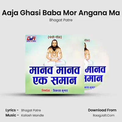 Aaja Ghasi Baba Mor Angana Ma mp3 song