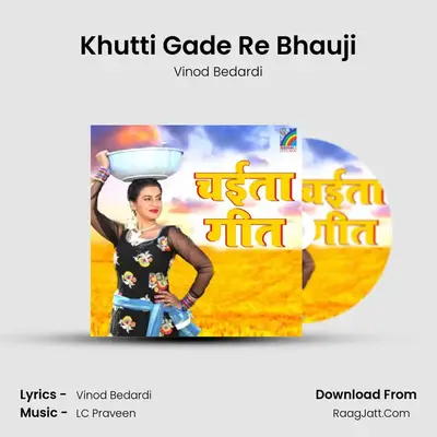 Khutti Gade Re Bhauji mp3 song