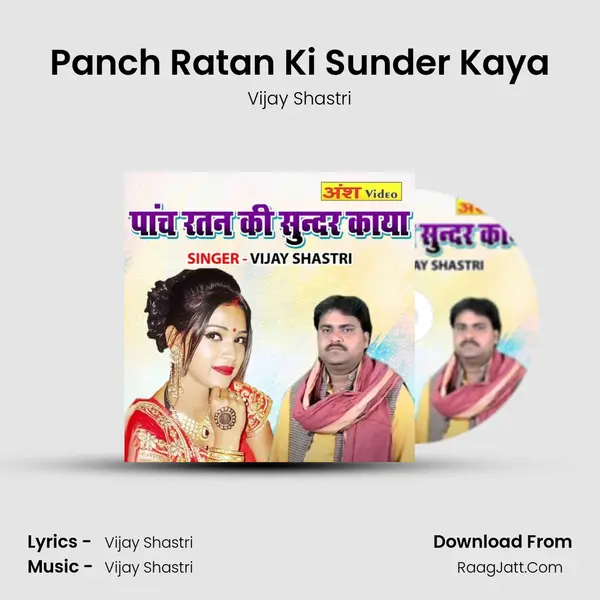 Panch Ratan Ki Sunder Kaya mp3 song