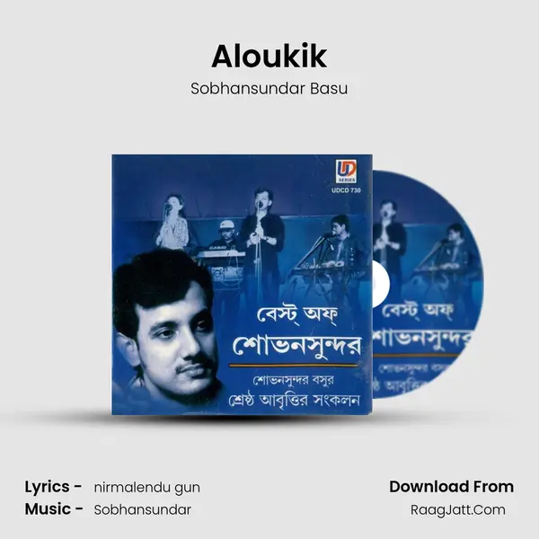 Aloukik MP3 Song by Sobhansundar Basu Cover