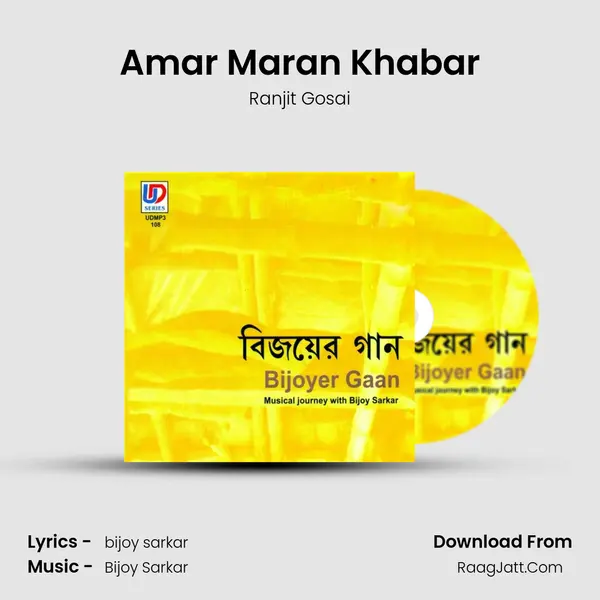 Amar Maran Khabar MP3 Song by Ranjit Gosai Cover