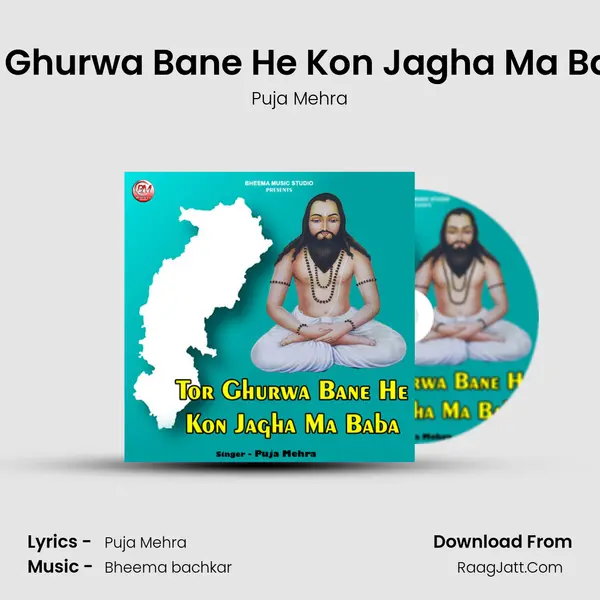 Tor Ghurwa Bane He Kon Jagha Ma Baba mp3 song