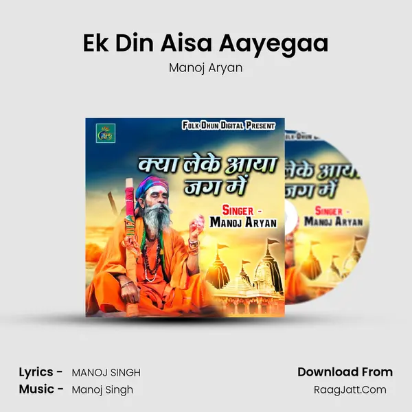 Ek Din Aisa Aayegaa Cover