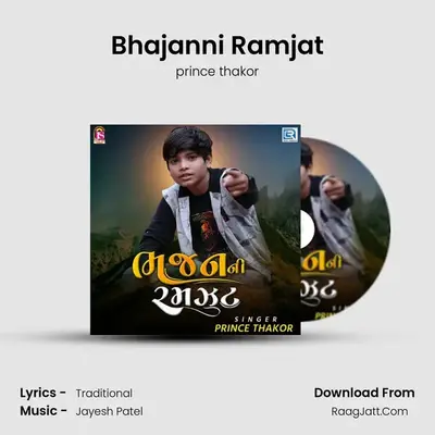 Bhajanni Ramjat MP3 Song by prince thakor Cover