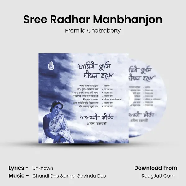Sree Radhar Manbhanjon mp3 song