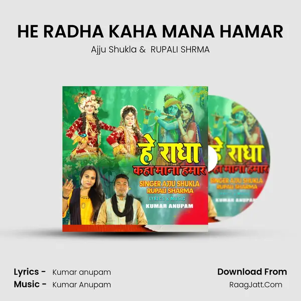 HE RADHA KAHA MANA HAMAR MP3 Song by Ajju Shukla Cover