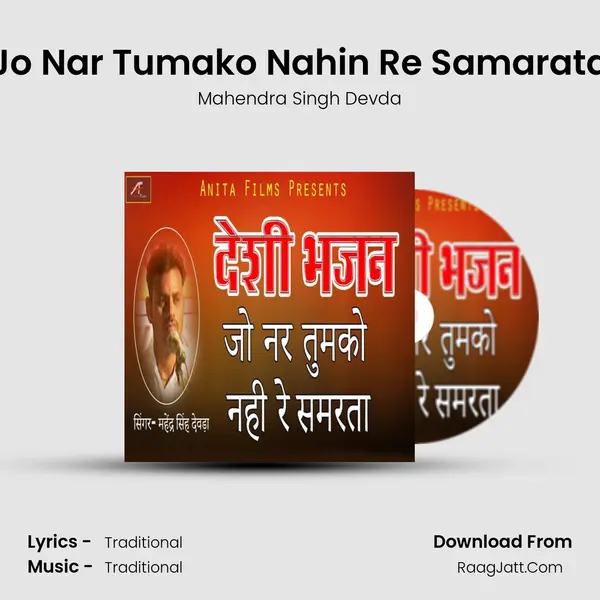 Jo Nar Tumako Nahin Re Samarata mp3 song