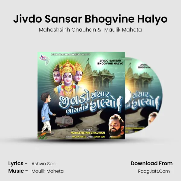 Jivdo Sansar Bhogvine Halyo mp3 song