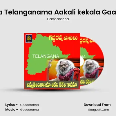 Amma Telanganama Aakali kekala Gaanama MP3 Song by Gaddaranna Cover