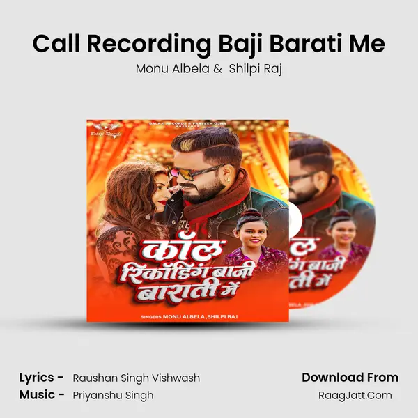 Call Recording Baji Barati Me - Monu Albela