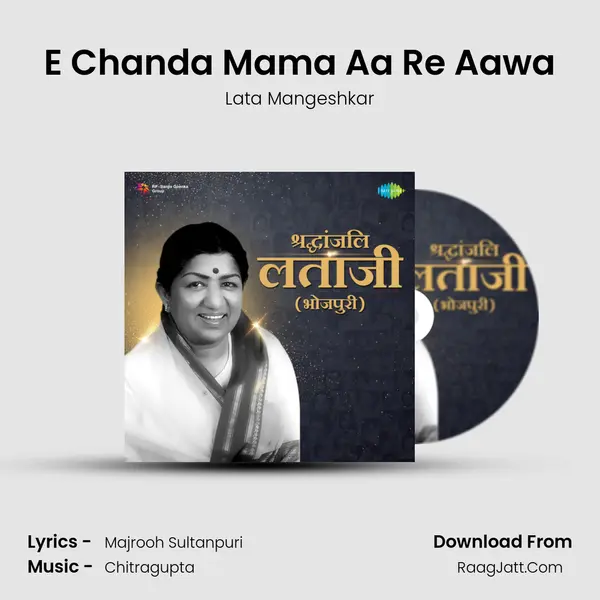 E Chanda Mama Aa Re Aawa mp3 song
