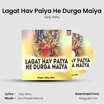 Lagat Hav Paiya He Durga Maiya MP3 Song by Vijay Sahu Cover