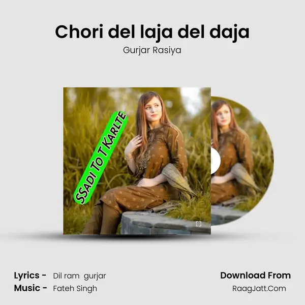 Chori del laja del daja MP3 Song by Gurjar Rasiya Cover