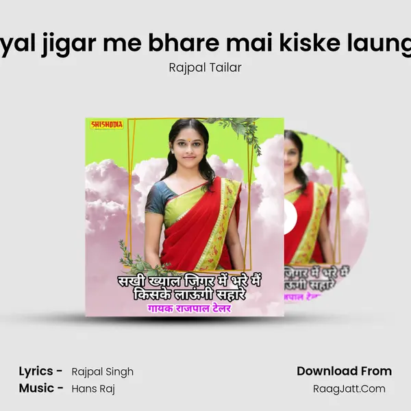 Sakhi khyal jigar me bhare mai kiske laungi sahare mp3 song
