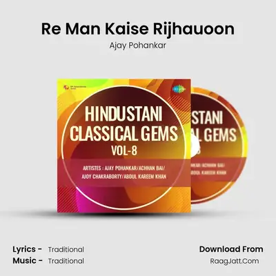 Re Man Kaise Rijhauoon MP3 Song by Ajay Pohankar Cover