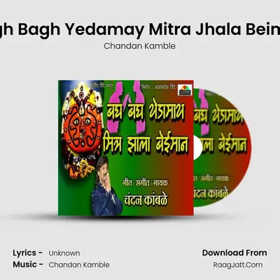 Bagh Bagh Yedamay Mitra Jhala Beiman - Chandan Kamble
