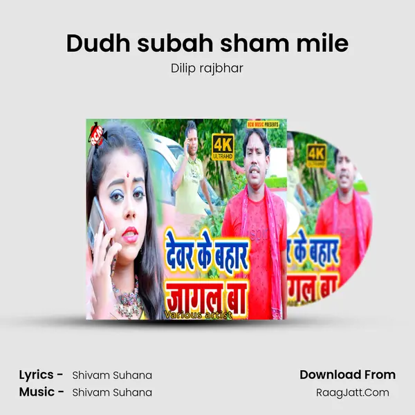 Dudh subah sham mile MP3 Song by Dilip rajbhar Cover