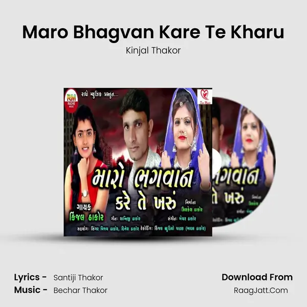 Maro Bhagvan Kare Te Kharu - Kinjal Thakor