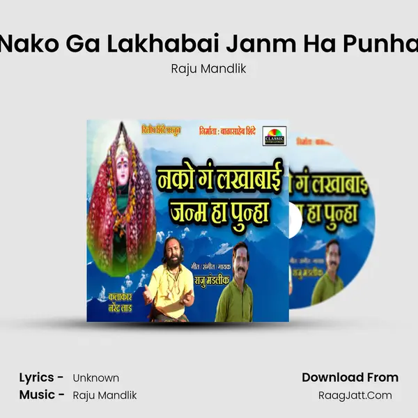Nako Ga Lakhabai Janm Ha Punha - Raju Mandlik