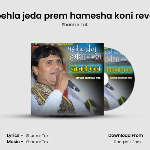 pehla jeda prem hamesha koni reve mp3 song