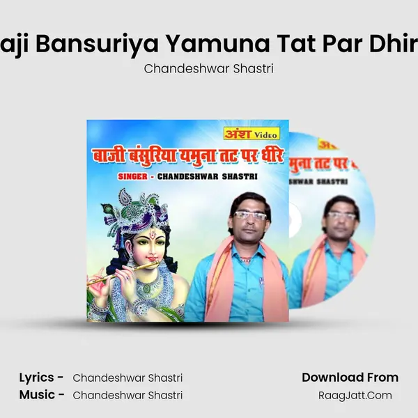 Baji Bansuriya Yamuna Tat Par Dhire mp3 song