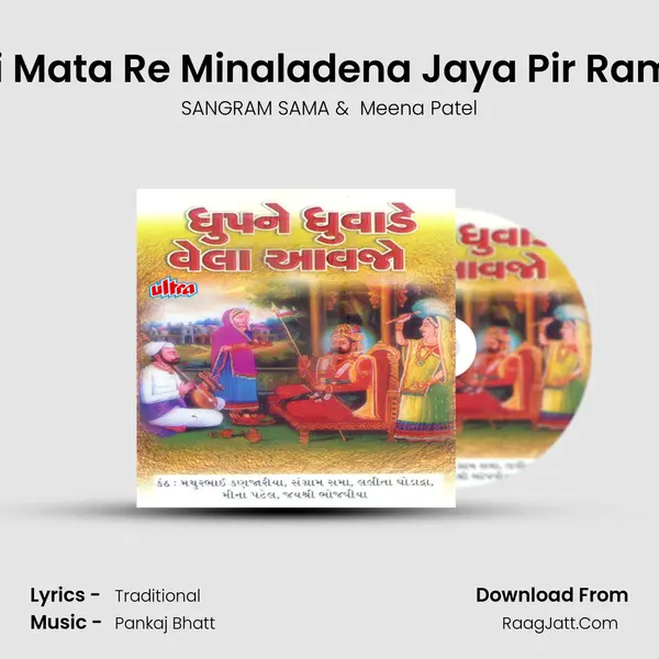 Ae Ji Mata Re Minaladena Jaya Pir Ramdev MP3 Song by SANGRAM SAMA Cover