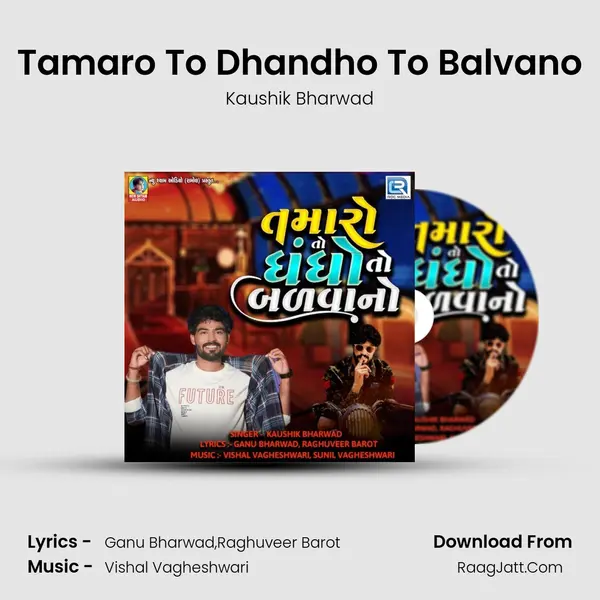 Tamaro To Dhandho To Balvano - Kaushik Bharwad