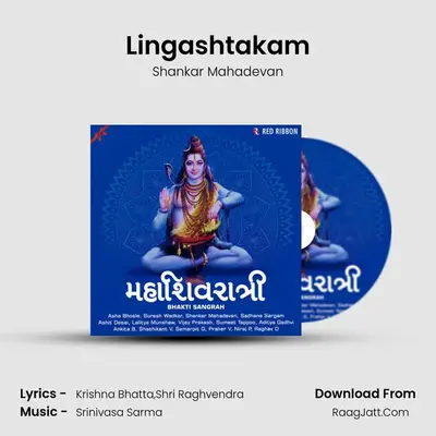 Lingashtakam mp3 song