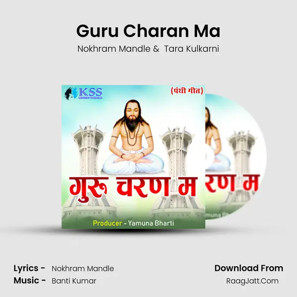 Guru Charan Ma MP3 Song by Nokhram Mandle Cover