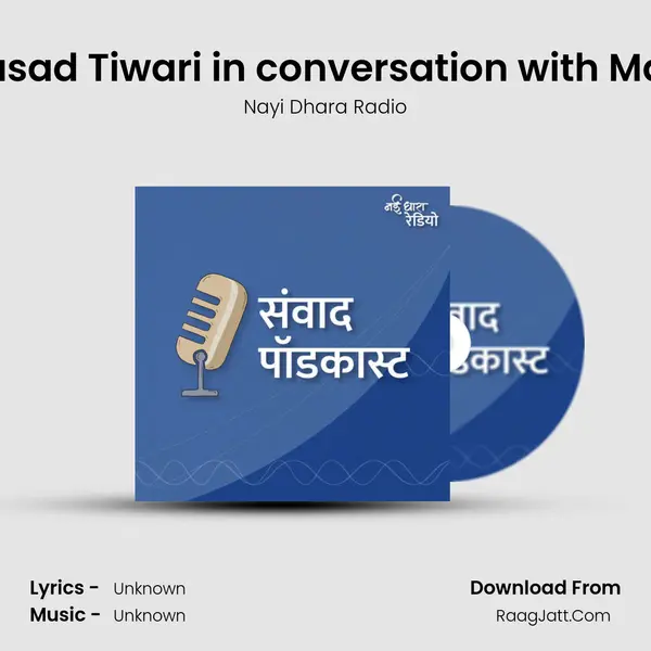 Vishwanath Prasad Tiwari in conversation with Manmeet Narang MP3 Song by Nayi Dhara Radio Cover