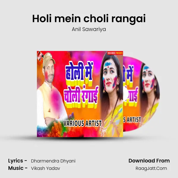 Holi mein choli rangai MP3 Song by Anil Sawariya Cover