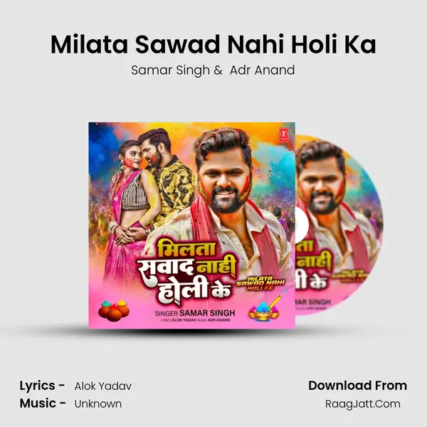 Milata Sawad Nahi Holi Ke - Samar Singh