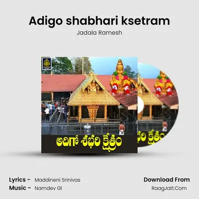 Adigo shabhari ksetram - Jadala Ramesh
