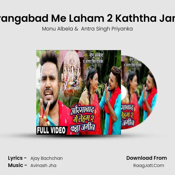Aurangabad Me Laham 2 Kaththa Jamin - Monu Albela
