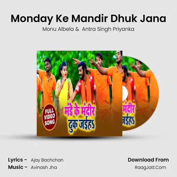 Monday Ke Mandir Dhuk Jana - Monu Albela
