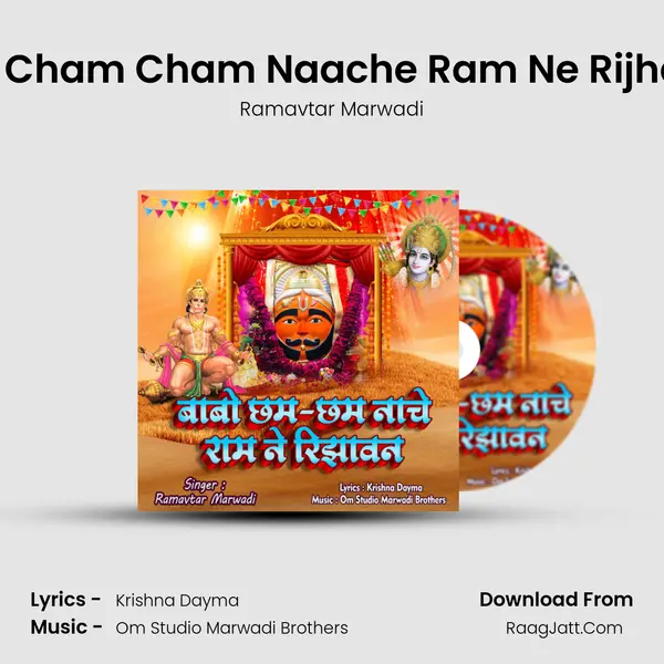 Babo Cham Cham Naache Ram Ne Rijhawan - Ramavtar Marwadi