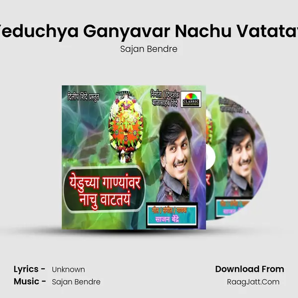 Yeduchya Ganyavar Nachu Vatatay MP3 Song by Sajan Bendre Cover