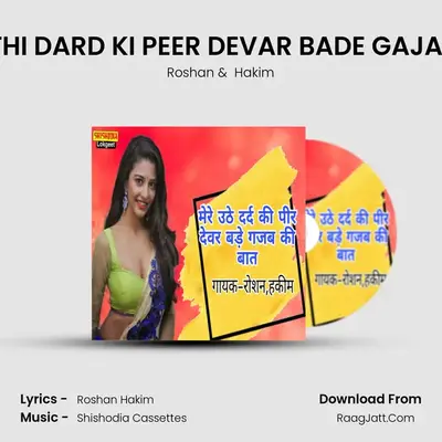 MERE UTHI DARD KI PEER DEVAR BADE GAJAB KI BAT mp3 song