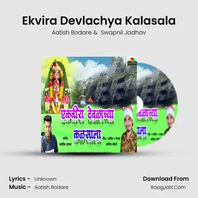 Ekvira Devlachya Kalsala - Aatish Bodare