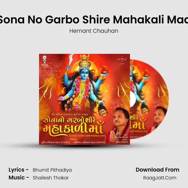 Sona No Garbo Shire Mahakali Maa mp3 song