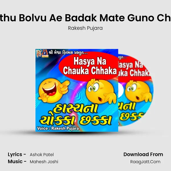 Juthu Bolvu Ae Badak Mate Guno Chhe MP3 Song by Rakesh Pujara Cover