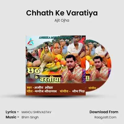 Chhath Ke Varatiya MP3 Song by Ajit Ojha Cover