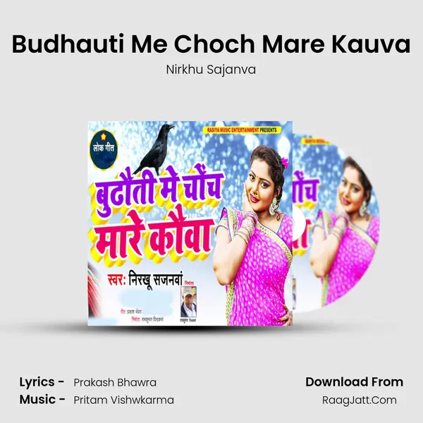 Budhauti Me Choch Mare Kauva MP3 Song by Nirkhu Sajanva Cover