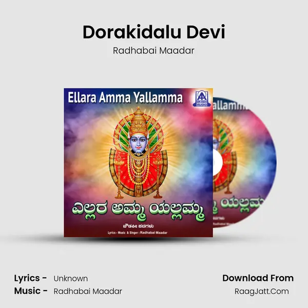 Dorakidalu Devi MP3 Song by Radhabai Maadar Cover
