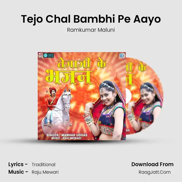 Tejo Chal Bambhi Pe Aayo MP3 Song by Ramkumar Maluni Cover