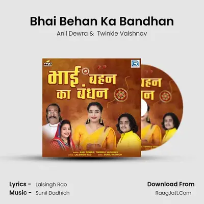 Bhai Behan Ka Bandhan mp3 song