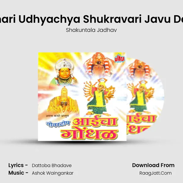 Karbhari Udhyachya Shukravari Javu Darbari MP3 Song by Shakuntala Jadhav Cover
